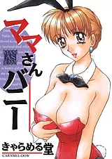 ママさんバニー