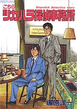 こちらツカハラ探偵事務所