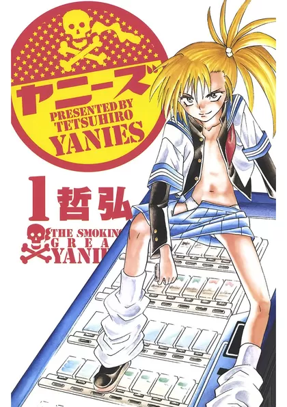 ヤニーズ