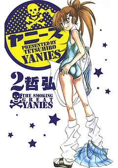 ヤニーズ