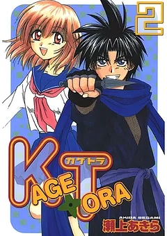 KAGETORA