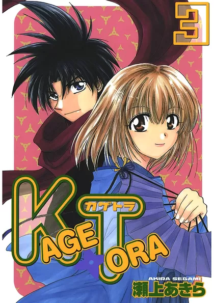 KAGETORA 3