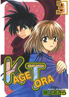 KAGETORA