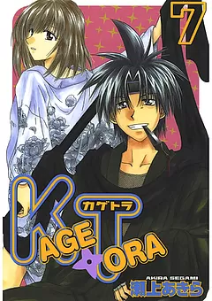KAGETORA
