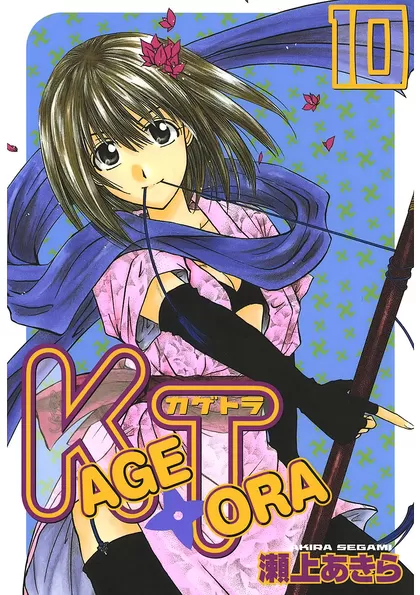 KAGETORA 10