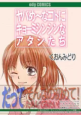 ヤバめ～なことにキョーミシンシンな…