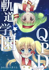 軌道学園Q.P.D