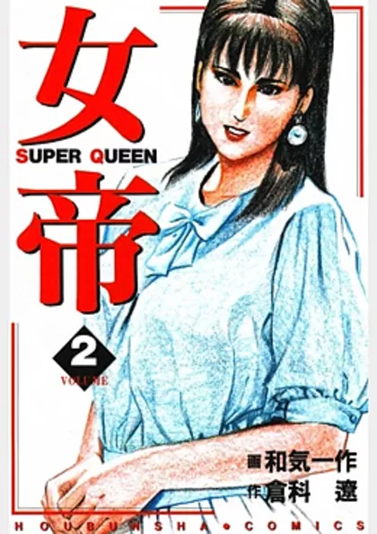 女帝