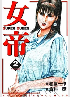 女帝