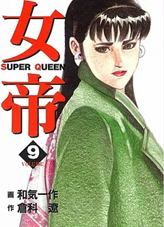 女帝