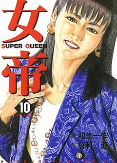 女帝