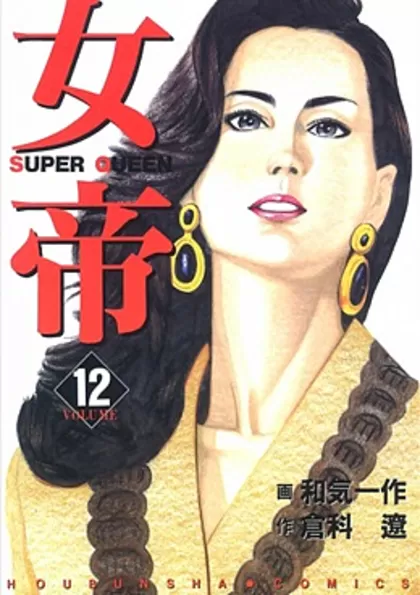 女帝