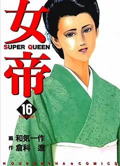 女帝