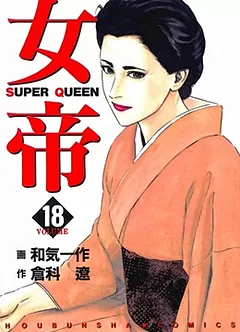 女帝