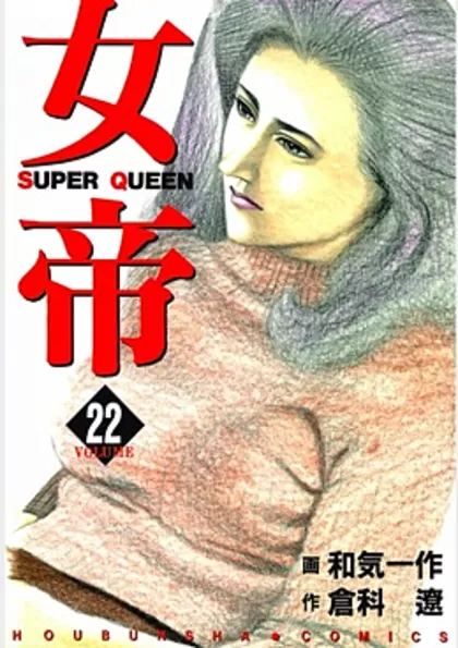 女帝