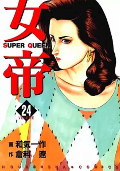 女帝