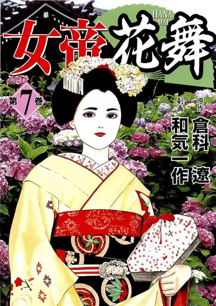 女帝花舞 7