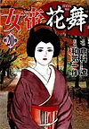 女帝花舞 20