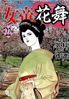 女帝花舞