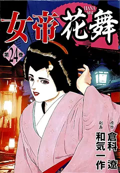 女帝花舞