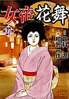 女帝花舞 27
