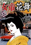 女帝花舞 28