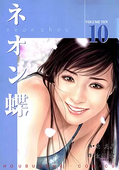 ネオン蝶