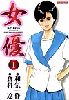 女優 1