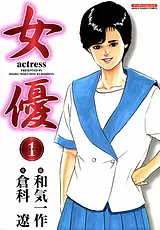 女優