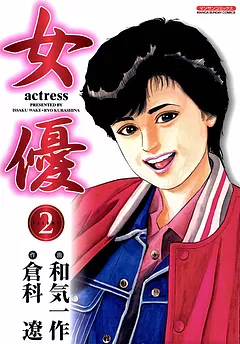 女優