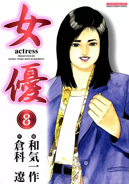 女優 8