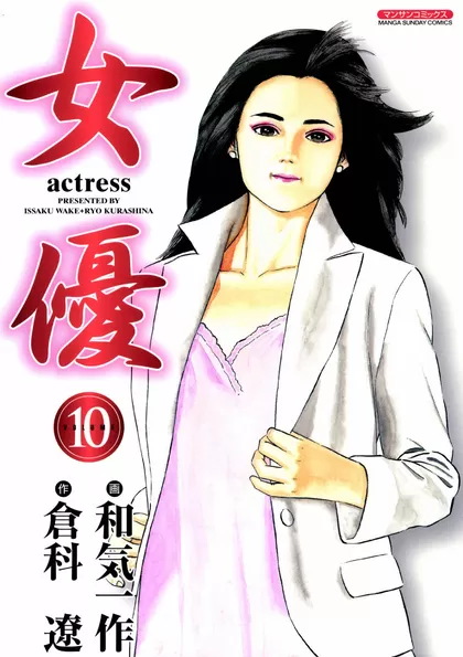 女優 10