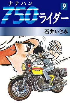 750ライダー