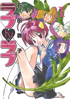 ラブんラブ