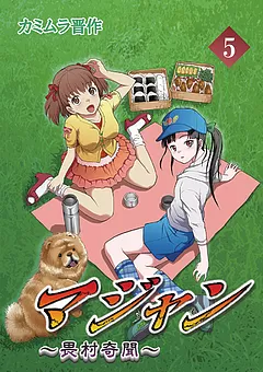 マジャン ～畏村奇聞～