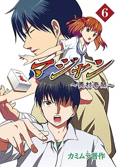 マジャン ～畏村奇聞～