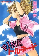 PINKトルネード
