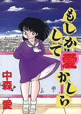 もしかして愛かしら