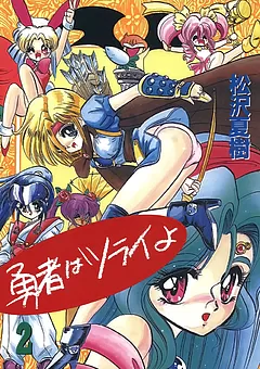 勇者はツライよ