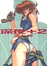 深夜+2