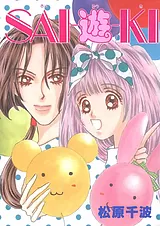 SAI―遊―KI