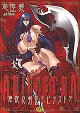 淫妖女剣伝アビラストラ