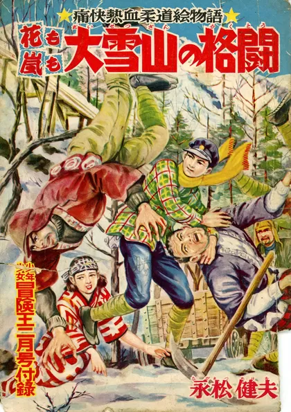 花も嵐も（永松健夫版）