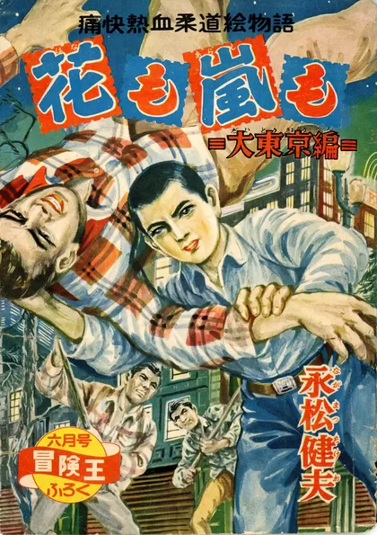 花も嵐も（永松健夫版）