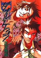 ダブル・ケンジ