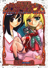 妄想天使ヴィジョン