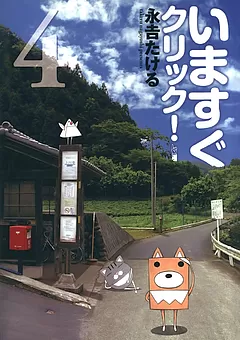 いますぐクリック！