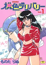桃色デリバリー