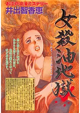 女殺油地獄