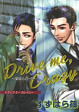首里と優一郎シリーズ